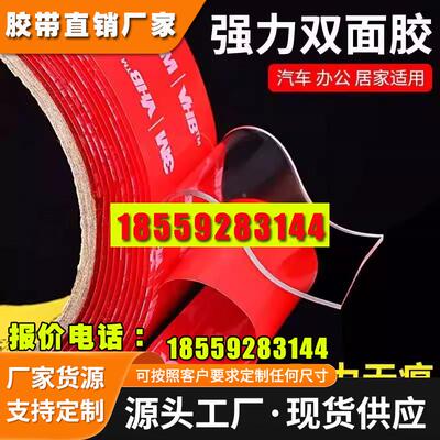 3M4910双面胶 3M4905双面胶亚克力透明VHB纳米强力防水耐高温无痕