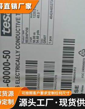 德莎60384 德莎60385灰色导电双面胶原装正品