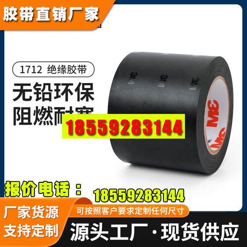 电工胶布耐高温绝缘带黑