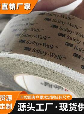 美国3M610精钢砂面防滑胶带踏步止滑带大理石瓷砖楼梯防滑条贴