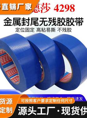 德莎tesa4298单面胶带MOPP捆扎固定电器家具部件金属封尾无残胶