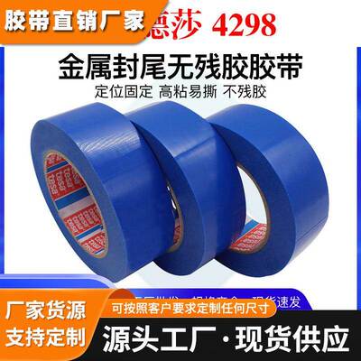 德莎tesa4298单面胶带MOPP捆扎固定电器家具部件金属封尾无残胶