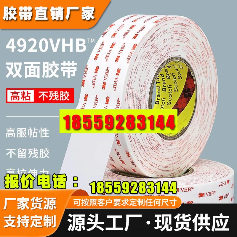 3M4920双面胶VHB乳白泡棉双面胶带玻璃金属专用强力双面胶0.4mm厚