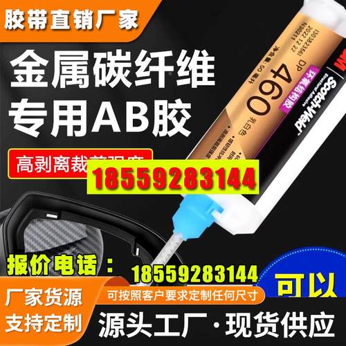 来还价碳纤维专用胶高强