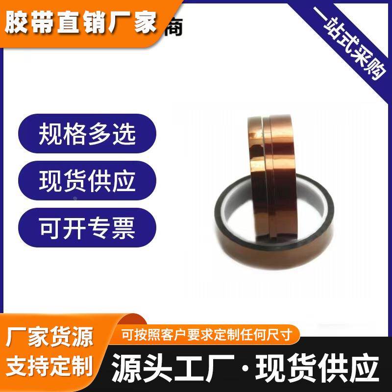 3m98c-1聚酰亚胺薄膜胶带-电气绝缘胶带