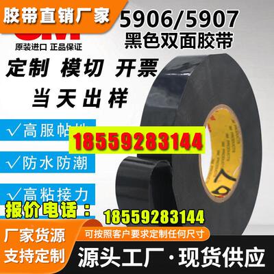 3M59063M5907丙烯酸泡棉胶耐高温黑色防水双面胶现货供应