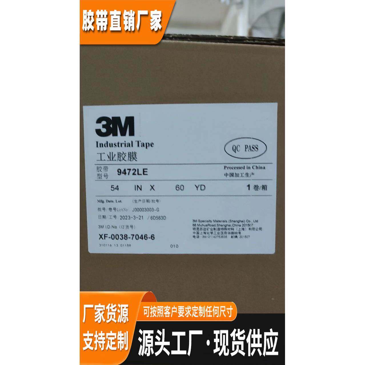 3M9472LE双面胶 难粘表面专用胶 强粘 相机饰皮双面胶