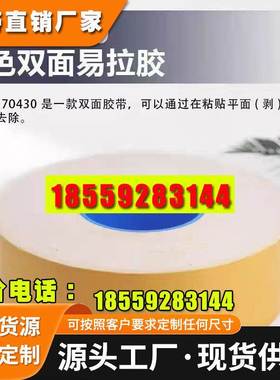德莎70430/70435/70465电池易拉胶强抗震性耐高低温双面胶德国