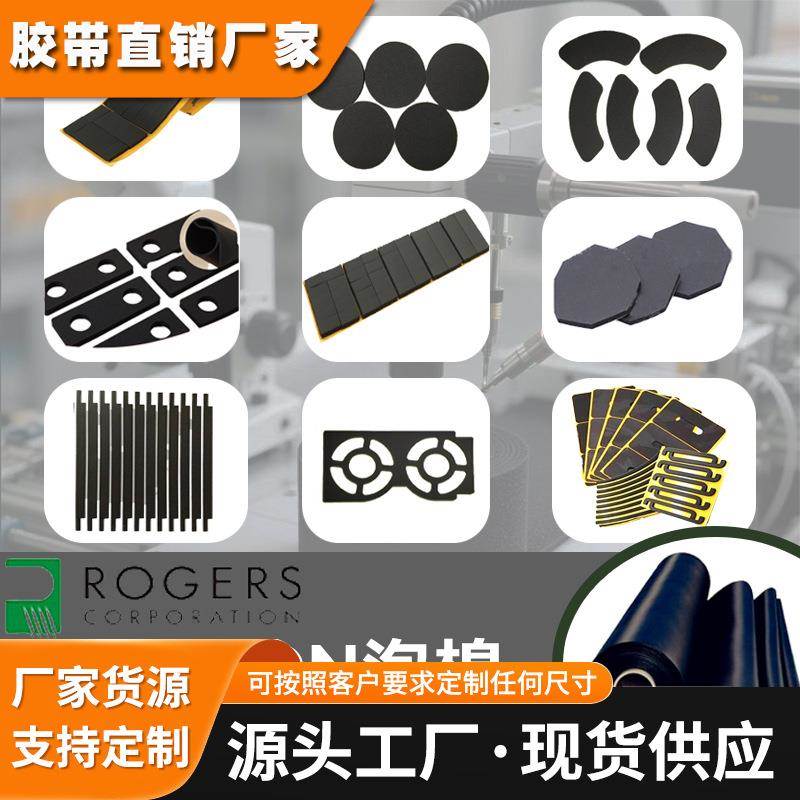 模切罗杰斯poron键盘消音底棉井上poron底棉轴下垫慢回弹泡棉机械