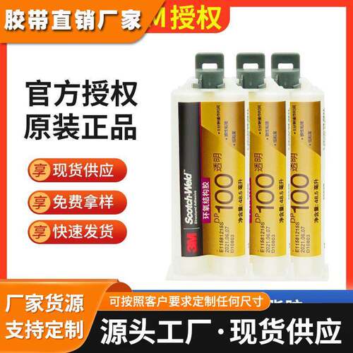 3mDP100双组份树脂密封快干固化透明胶粘剂环氧结构胶3mab胶水