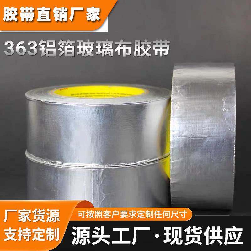3M363铝箔纤维胶带特种复合玻璃布航空飞机高铁隔热屏蔽仪器防热