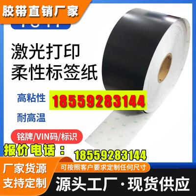 激光打标设备柔性纸条形