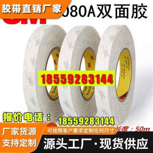 3M9080A双面胶力薄透明不留痕高粘度固定车用无痕双面胶带