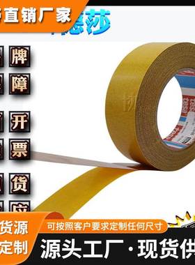 德莎58480 tesa58480 塑料件粘接黑色低温热反应胶带