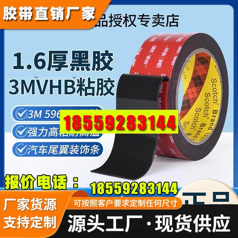 1.6加厚3M5962正品强力双面胶黑胶汽车尾翼雨眉迎宾装饰条多