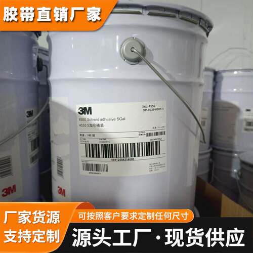 3M4550胶水低气味环保口红管眉笔香水瓶盖粘接胶水粘接塑胶五金