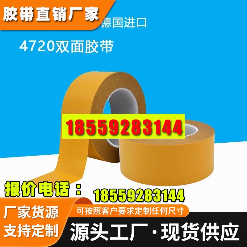 德莎tesa4720 PET双面胶带两面强弱粘性LCD面板固定 支持模切定制