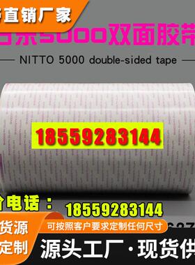 原装日东NITTO NO.5000NS强力超薄双面胶带无痕耐高温10mm*50米