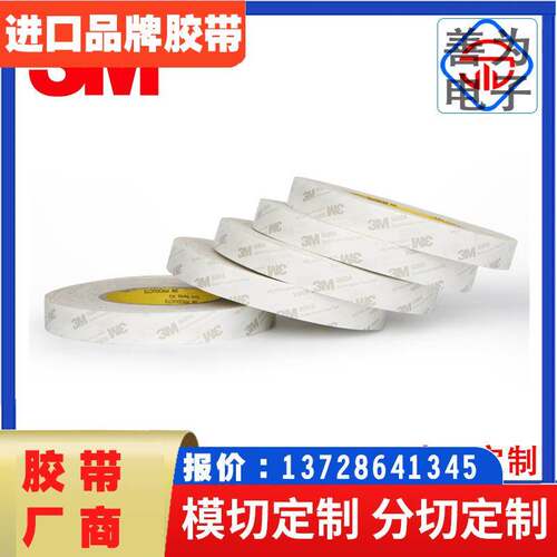 3M9080A高粘超薄双面胶带车用工业图文广告装饰强力无痕耐高温胶