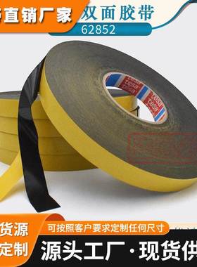 德莎62852tesa黑色PE泡棉双面胶带铭牌字牌固定车门装饰粘贴模切