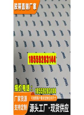 特价供tesa61532强粘力双面胶喷涂电子胶带工业胶带双面胶