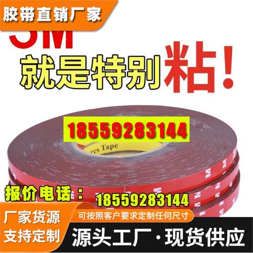 3m长双面胶强力加厚汽车用固定etc支架雨眉耐高温泡棉无痕贴胶
