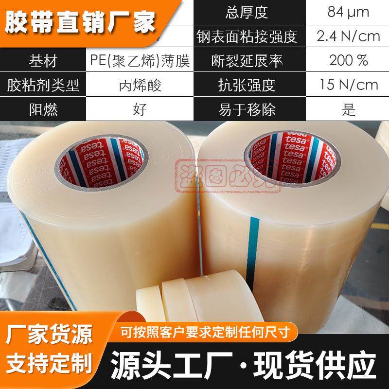 tesa德莎51134高透明PE薄膜塑粉刷玻璃表面保护膜不残胶4848胶带