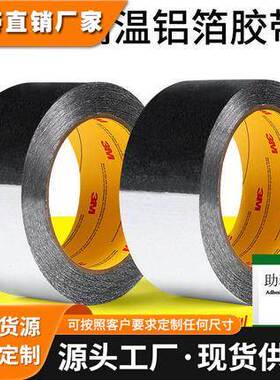 3m铝箔胶带425金属导电导热耐腐高温蚀遮蔽屏蔽密封铝箔胶带