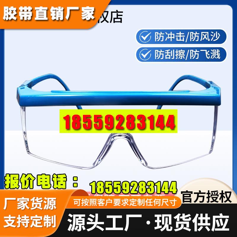 防雾护目眼镜劳保工业专