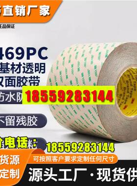 3M9469PC透明双面胶带纯胶膜VHB固定反射箔片于LCD框架高粘耐高温