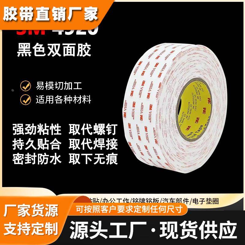 3M4920高粘墙面固定汽车强力无痕泡棉双面胶防水耐高温0.4mm厚
