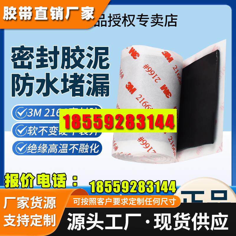 防水胶泥密封空调孔堵洞