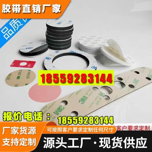 3M双面胶冲型定制VHB泡棉硅胶圆环形海绵亚克力防水耐温方形异形