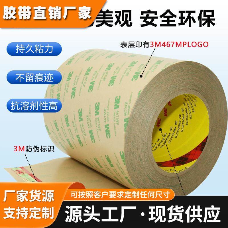 3M467MP双面胶正品200MP无基材超薄0.05MM厚无痕双面胶防水耐高温