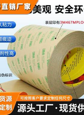 3M467MP双面胶正品200MP无基材超薄0.05MM厚无痕双面胶防水耐高温