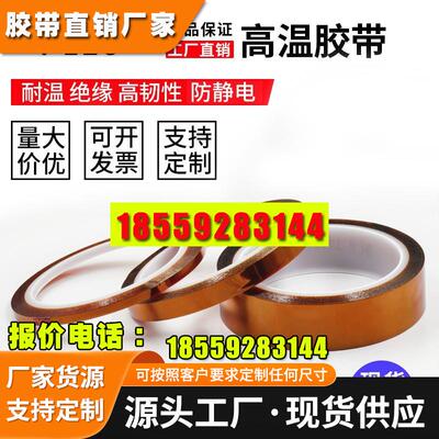 3M7419金手指聚酰亚胺高温胶带线路板绝缘无痕防静电遮蔽PI胶带