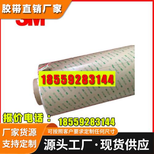 3M9672LE双面胶纯膜胶背胶成型高粘耐寒防潮0.13mm厚