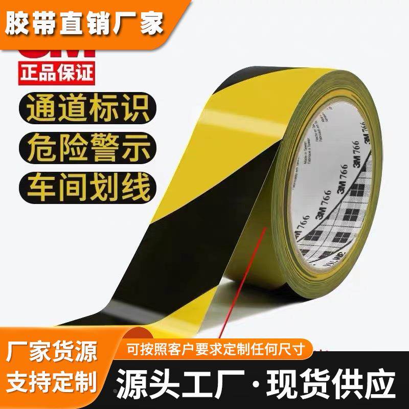 正品3m766黑黄警示胶带地板标示斑马胶带防水耐磨5S定位划线警示