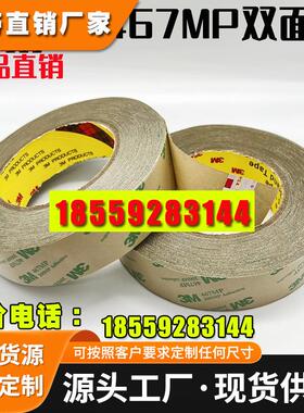 正品3M467MP双面胶 200MP无基材超薄0.05MM厚胶膜透明无痕双面胶