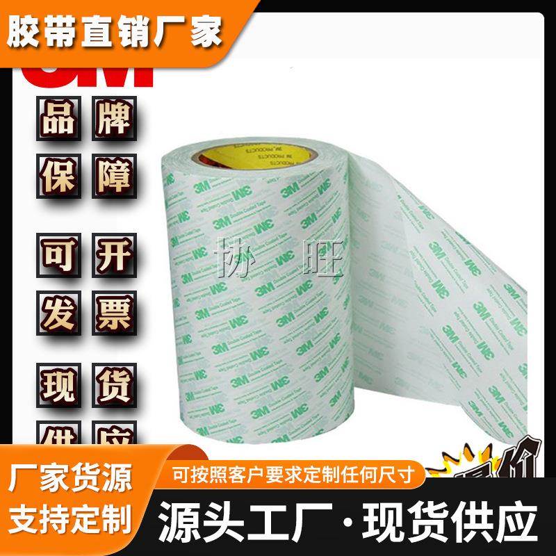 3M55261 无甲苯新能源汽车动力电池MPP背胶PTE双面胶带 可分切冲