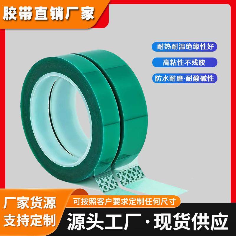 聚酯PET遮蔽粉末涂聚酯薀膜单面高粘PE绿硅高温胶带