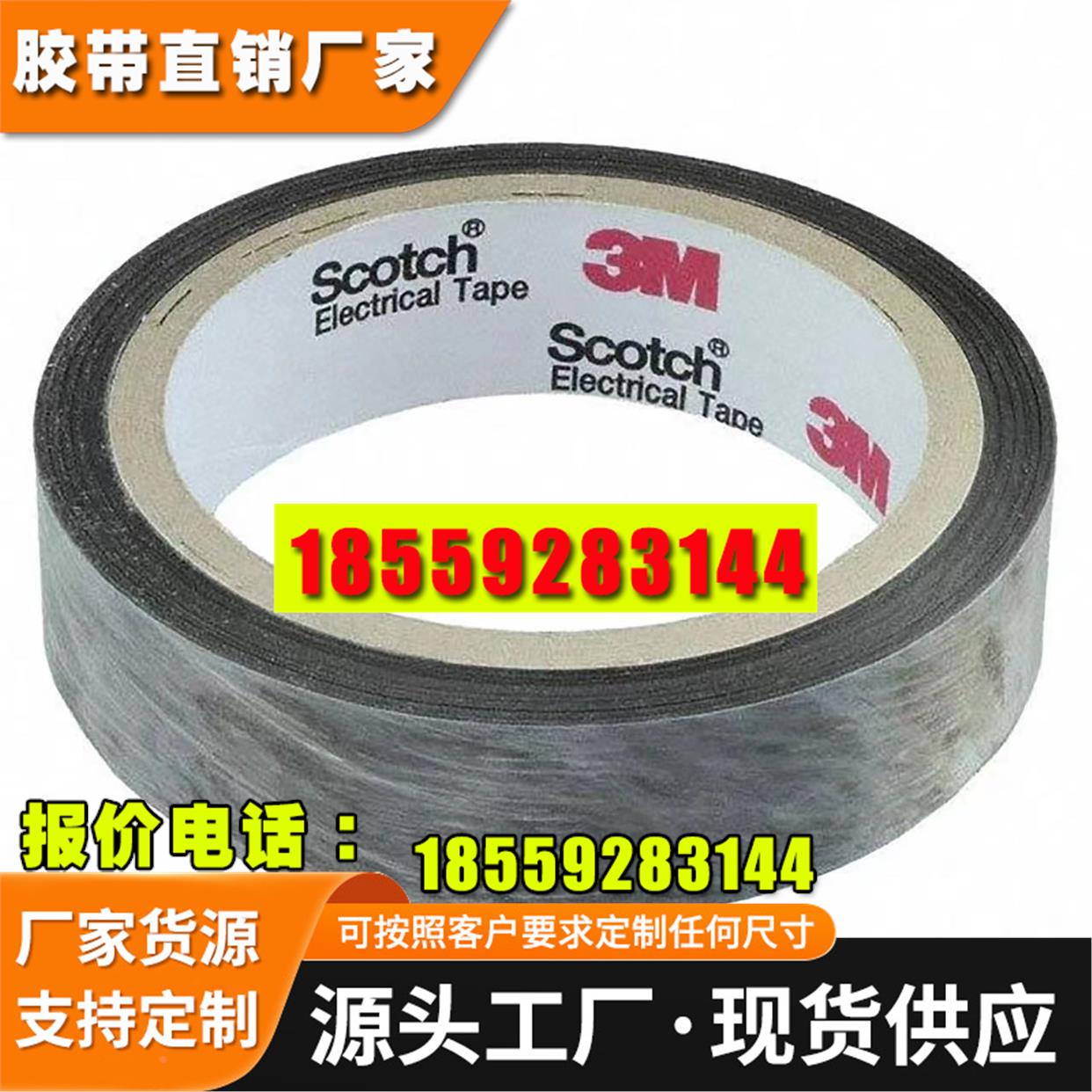 全面导电胶带代加工模切