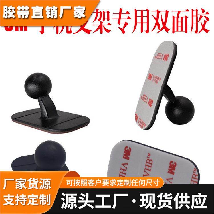 车载3M双面胶 粘贴磁铁磁吸通用手机支架专用双面胶汽车仪表台