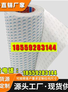 德莎TESA68616无纺布耐高温防水透明双面胶带 易模切冲型等加工