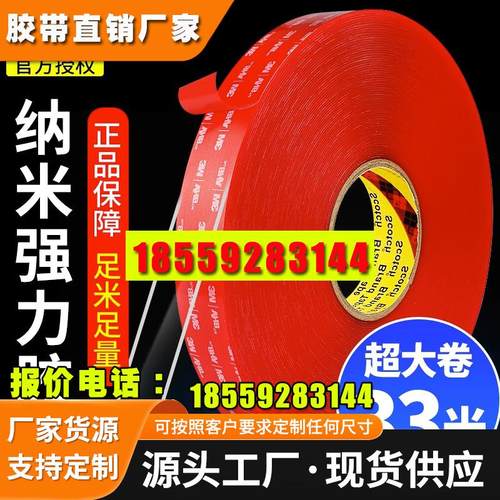 强力双面胶车用高粘度透