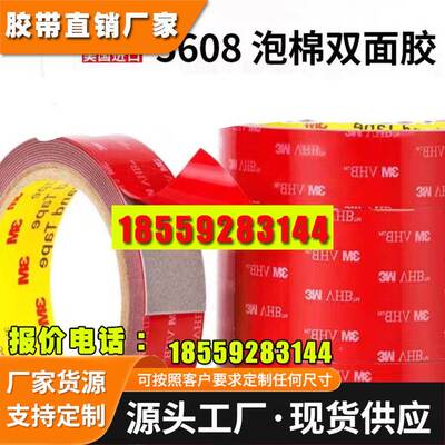 3M5608A-GF双面胶带官方正品包装强力防水耐高温无痕胶带