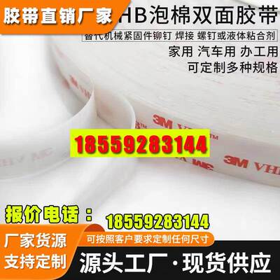 3M4952泡棉双面胶 白色亚克力基材防晒防水耐高温汽车胶带