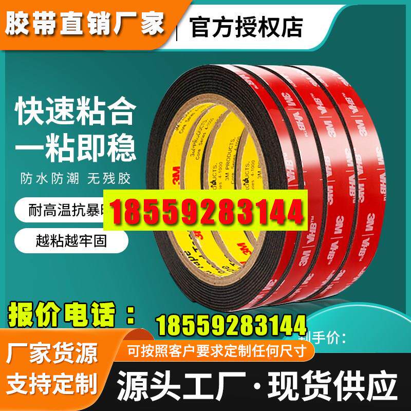 双面胶带强力黑色高粘度