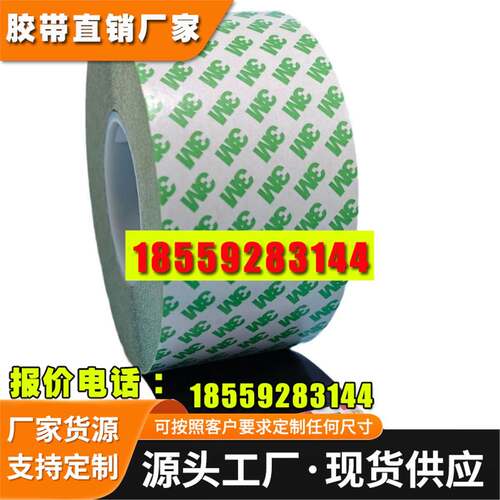 3M9628BP/3M9629BP超薄黑色遮光PET强力耐高温高强度3M双面胶带