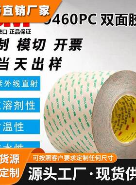 3M9460PC超薄透明不留痕强力无基材双面胶带0.05MM厚
